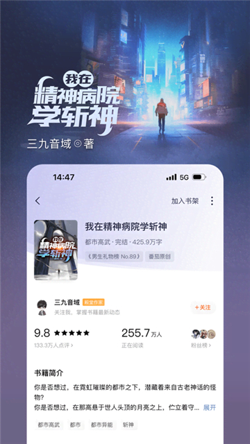 番茄免費小說app下載2023最新版本截圖1