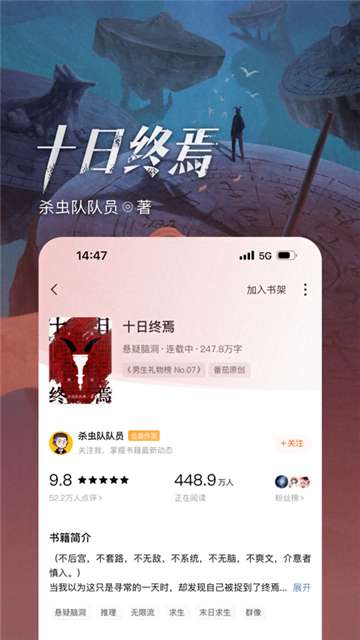 番茄免費小說app下載2023最新版本截圖5