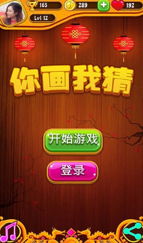 你畫我猜手機版截圖1