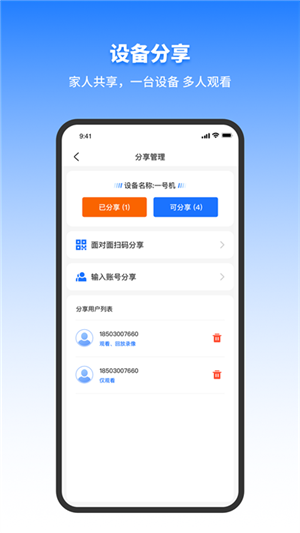 千鳥物聯(lián)截圖1