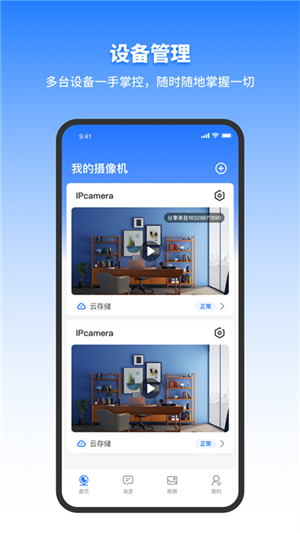 千鳥物聯(lián)截圖3