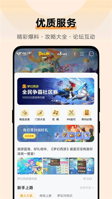 vivo游戲中心下載截圖1