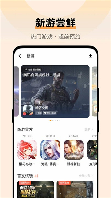 vivo游戲中心下載截圖3
