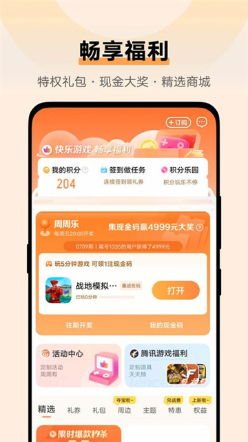 vivo游戲中心下載截圖2