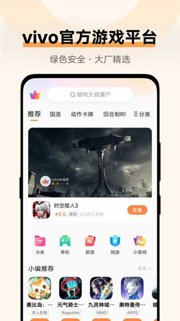 vivo游戲中心下載截圖4