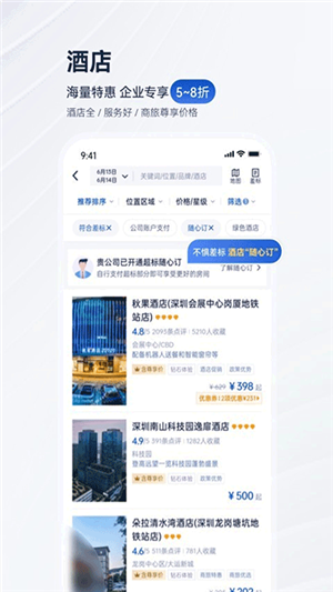 攜程商旅截圖1
