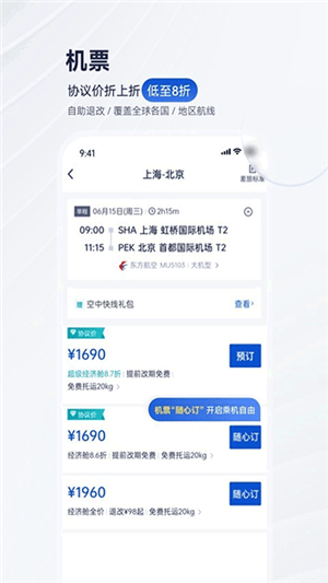 攜程商旅截圖3