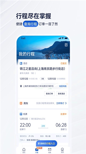 攜程商旅截圖5