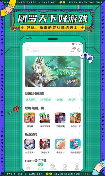 7723游戏盒下载免费正版2025截图1: