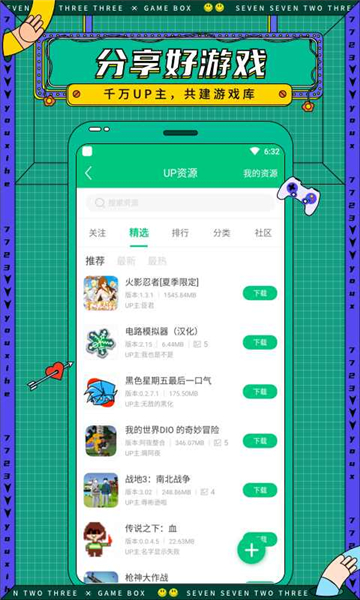 7723游戏盒下载免费正版2025截图2: