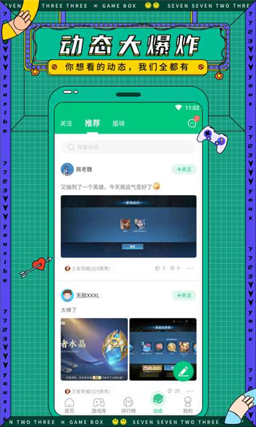 7723游戏盒下载免费正版2025截图3: