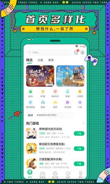 7723游戏盒下载免费正版2025截图4:
