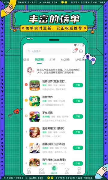 7723游戏盒下载免费正版2025截图5: