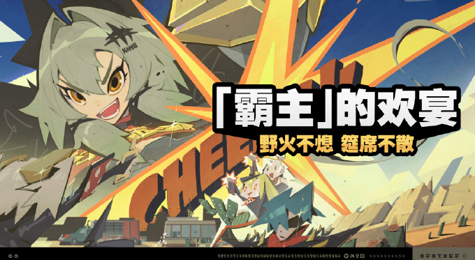 絕區(qū)零霸主的歡宴活動介紹
