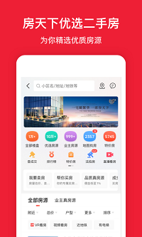 房天下截圖3