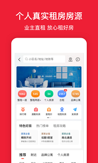 房天下截圖4