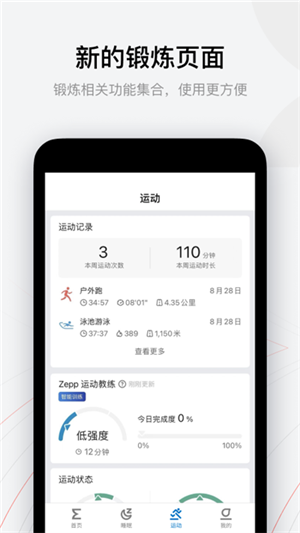 amazfit截圖2