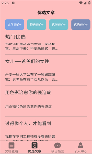 天天讀書截圖2