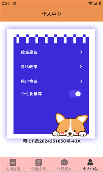 天天讀書截圖4