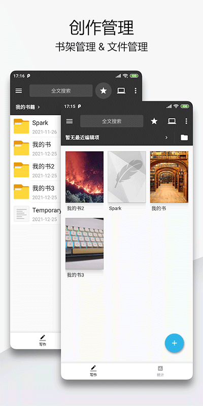 輕羽寫作最新版截圖4