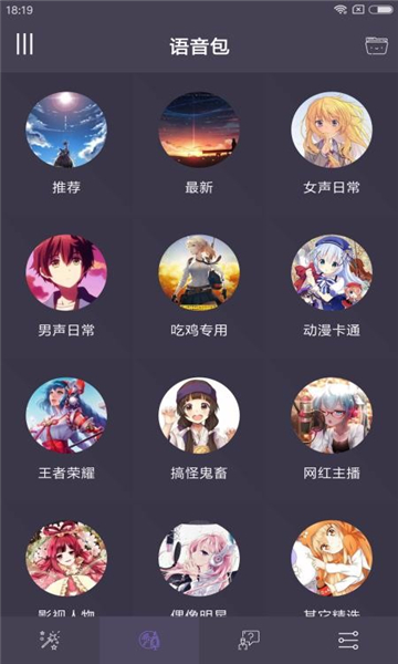 專業(yè)變聲器app截圖3