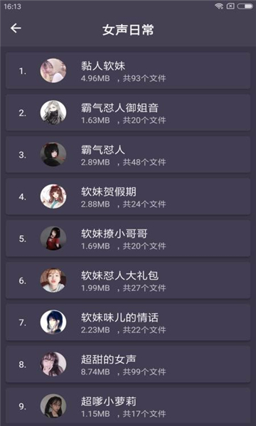 專業(yè)變聲器app截圖2