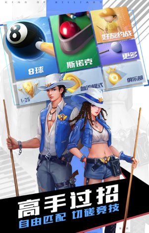 臺球王者手游截圖1