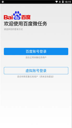 百度微任務(wù)截圖1