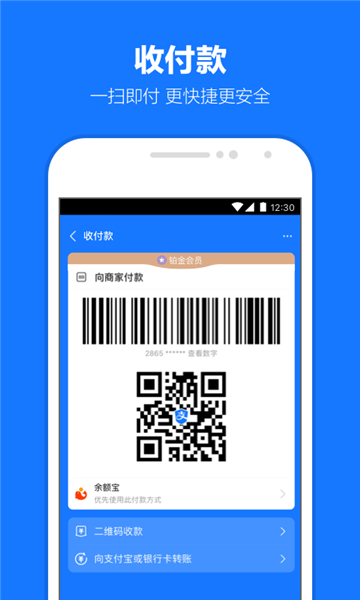 支付寶下載安裝到手機2023年最新版截圖1