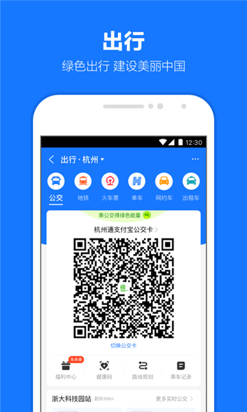 支付寶下載安裝到手機2023年最新版截圖2