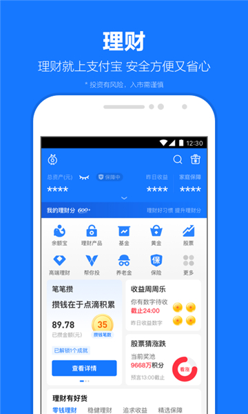 支付寶下載安裝到手機2023年最新版截圖4