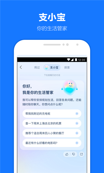 支付寶下載安裝到手機2023年最新版截圖5