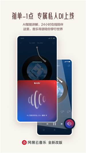 網(wǎng)易云截圖3