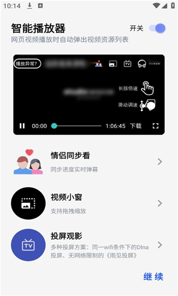 rains瀏覽器截圖3