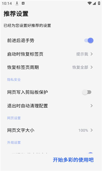 rains瀏覽器截圖4