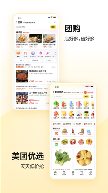 美團(tuán)app下載免費(fèi)安裝2024最新版截圖2