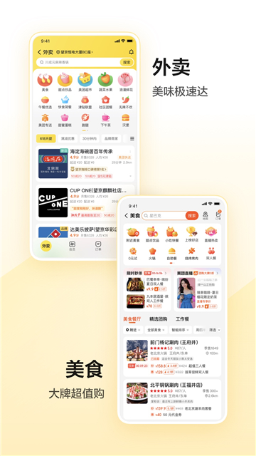 美團(tuán)app下載免費(fèi)安裝2024最新版截圖3