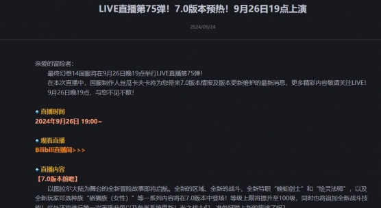 ff14版本7.0預(yù)熱直播什么時(shí)候開始
