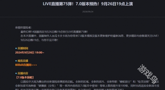 ff14版本7.0預(yù)熱直播什么時候開始