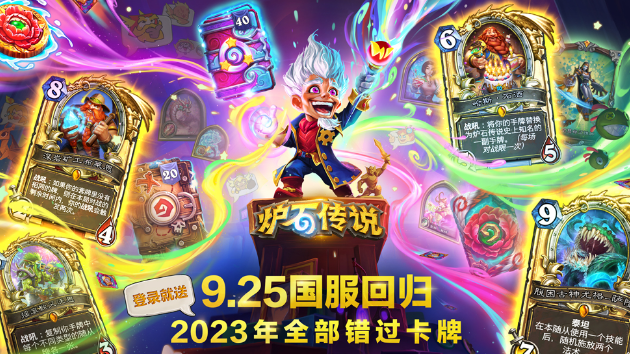 爐石傳說國服截圖1