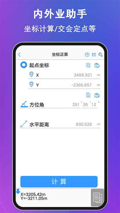 工程测量大师app截图1: