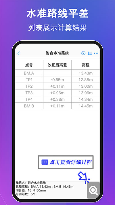 工程测量大师app截图3: