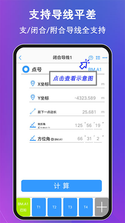 工程测量大师app截图4: