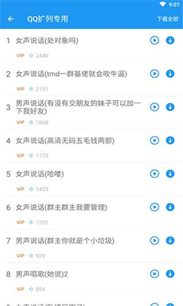 千變語音截圖2