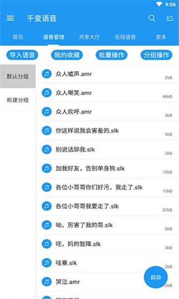 千變語音截圖3