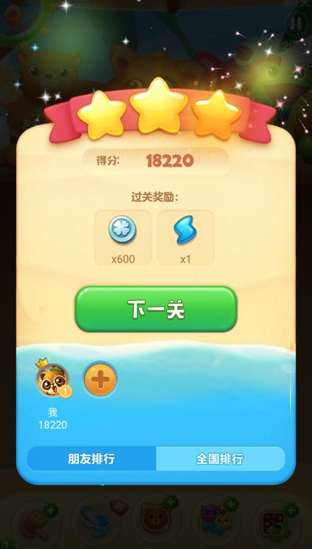 海濱消消樂截圖3