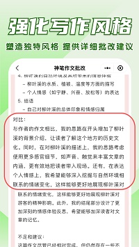 神笔作文批改截图3: