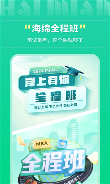海綿mba截圖5