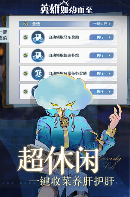 英雄如約而至手游截圖2