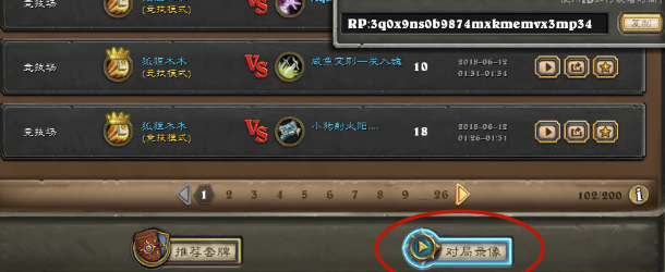 爐石傳說對戰(zhàn)回放怎么看
